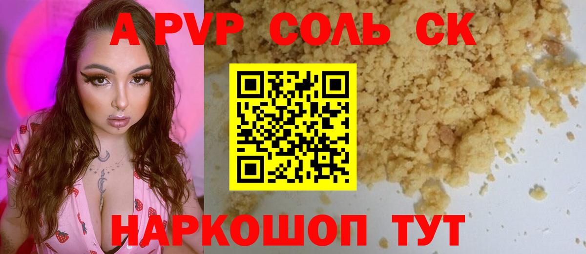 Туапсе  A-PVP мука  Вход с VPN  даркнет сайт  APVP СК 