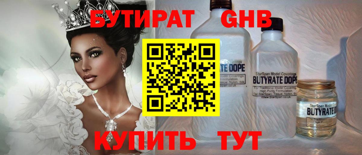 Туапсе  БУТИРАТ жидкий экстази  Вход с VPN 