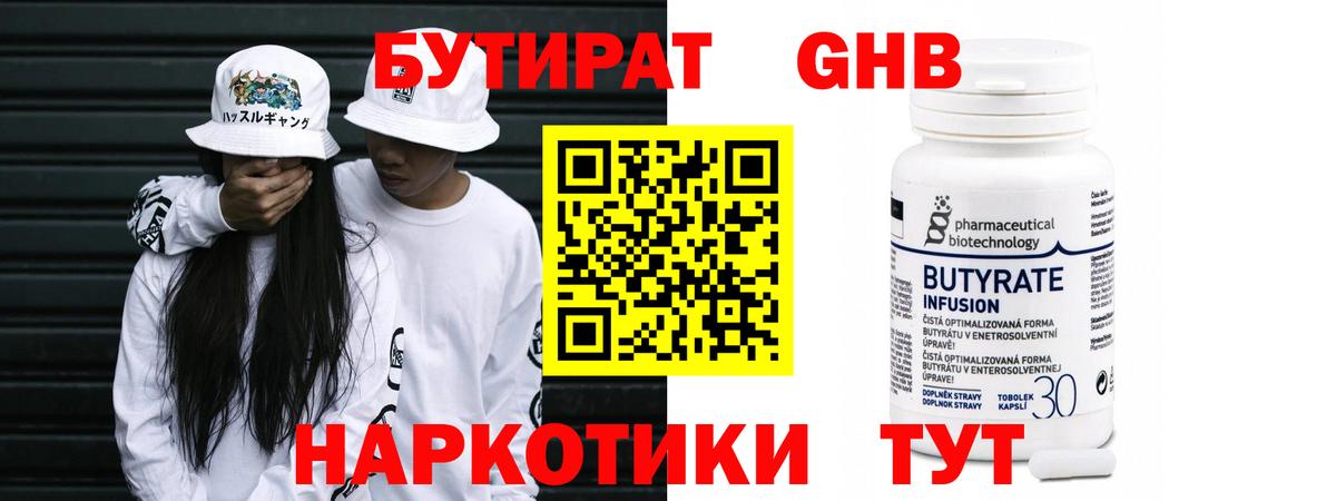 БУТИРАТ BDO Туапсе