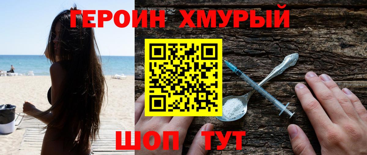 Героин Афган Туапсе