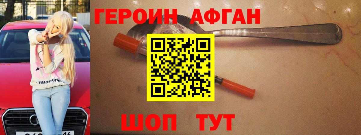 Туапсе  Героин афганец  Вход с VPN 
