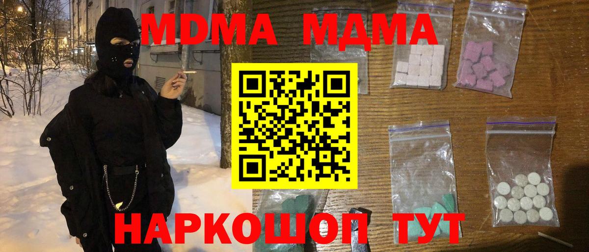 МДМА  Вход с VPN  Туапсе  МДМА VHQ  МДМА кристаллы 