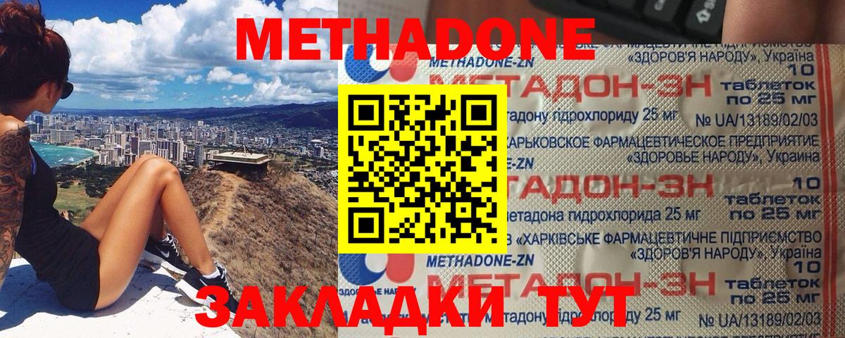Метадон кристалл  Вход с VPN  МЕТАДОН белоснежный  Туапсе 