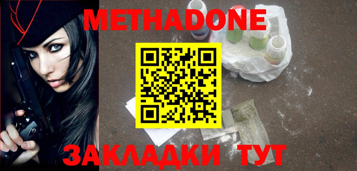 Метадон мёд Туапсе
